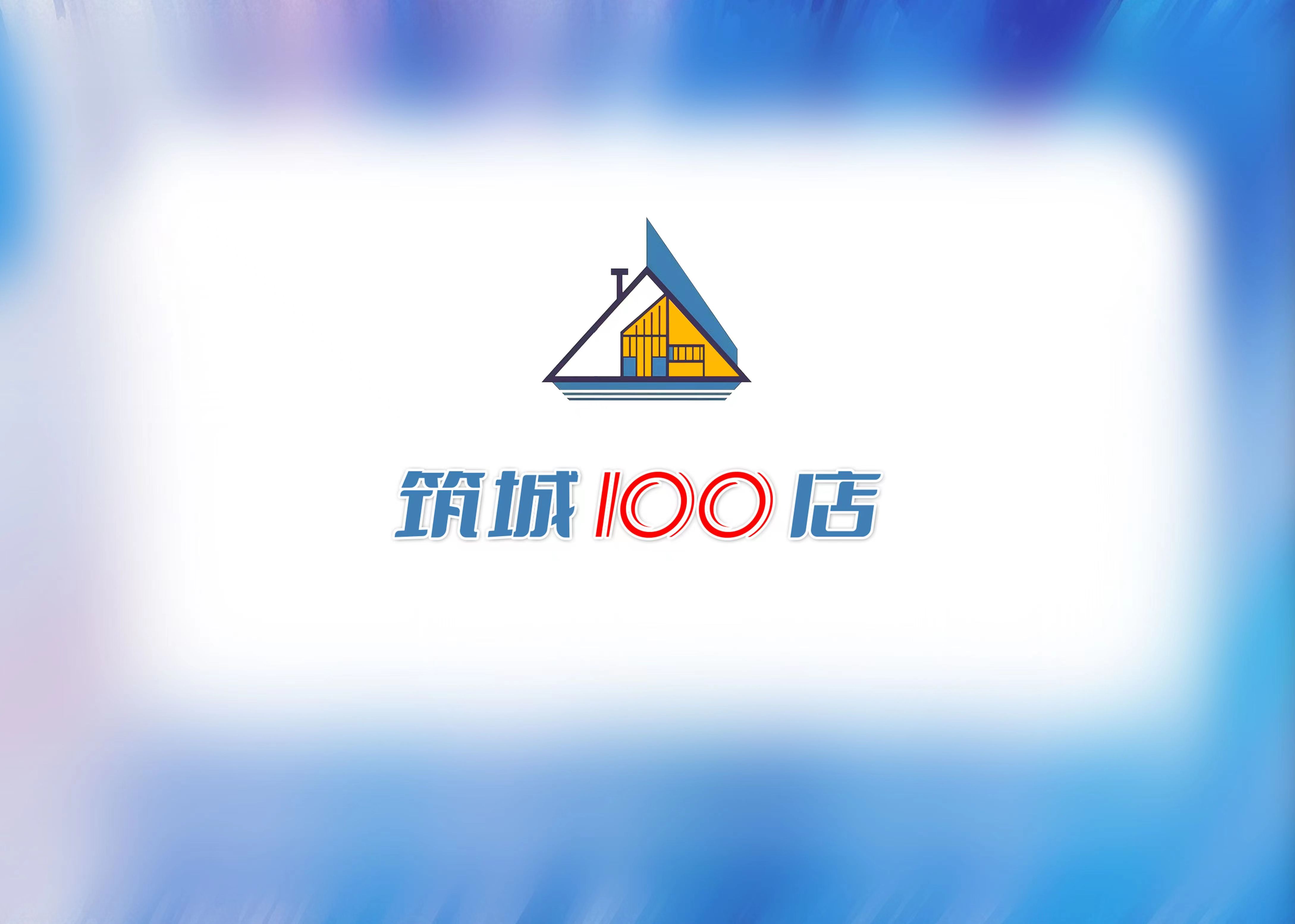 筑城壹佰实木门产品展示