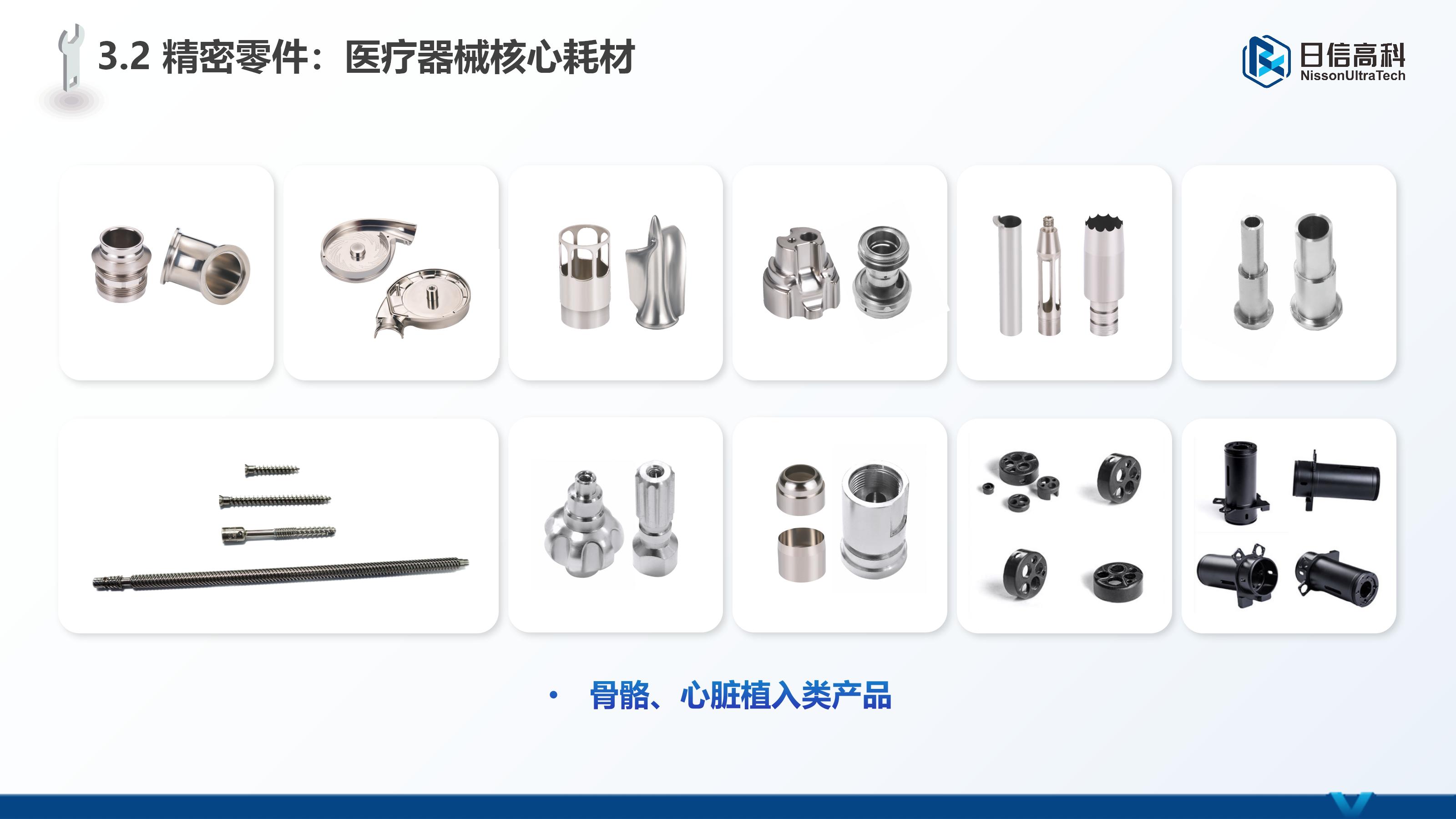 精密零件