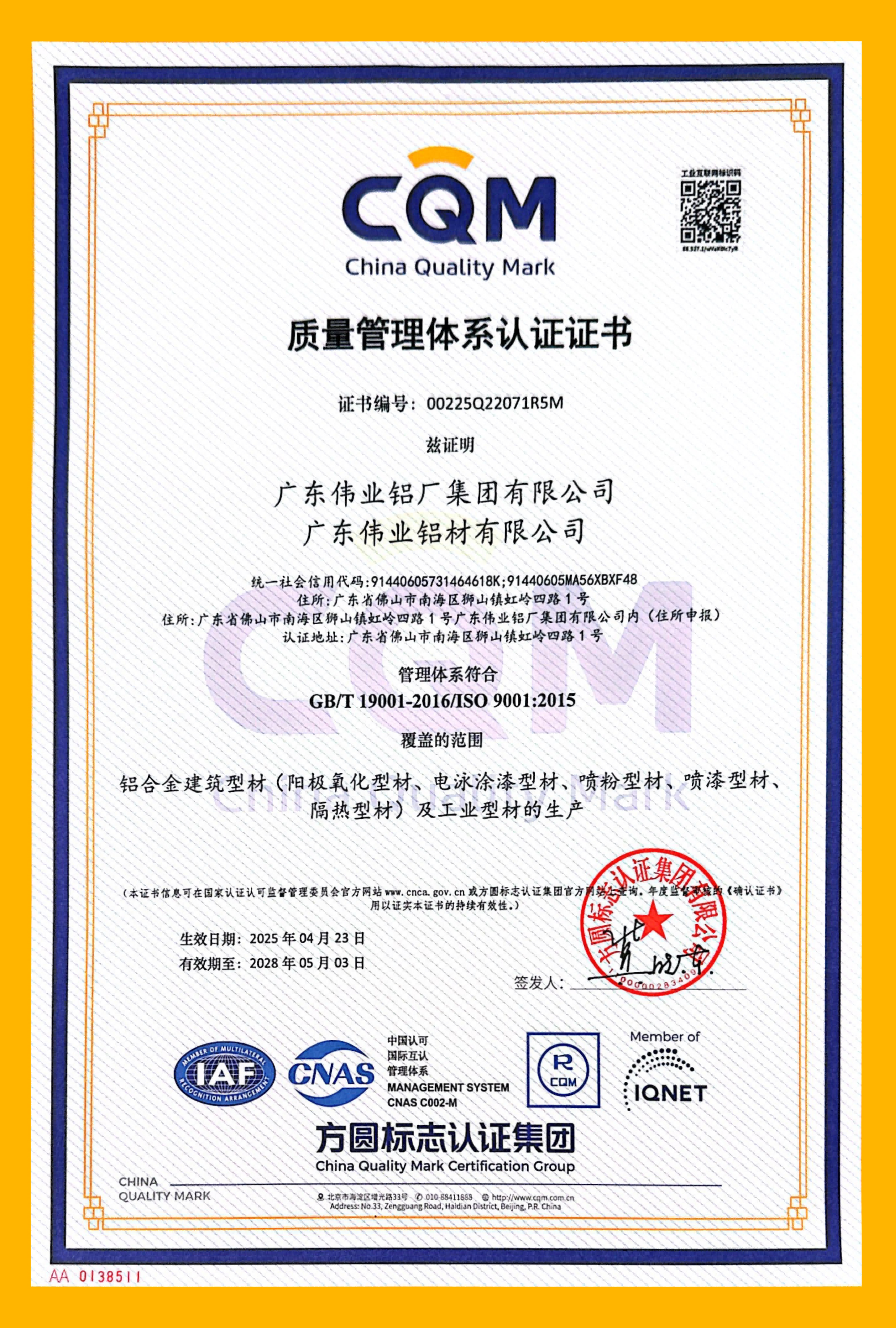 伟家业系统门窗所获部分权威认证展示