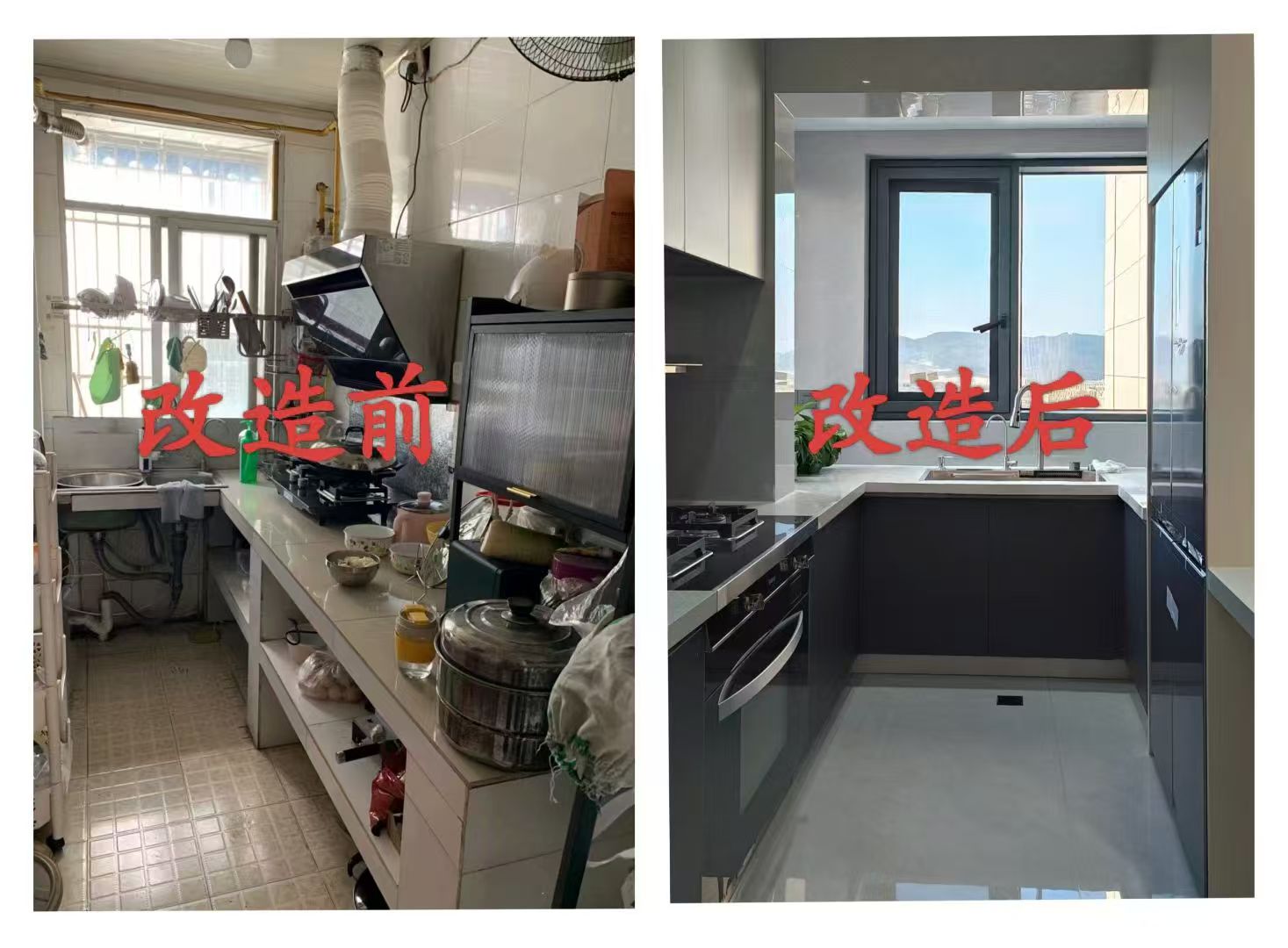 旧房改造前后对比示意图