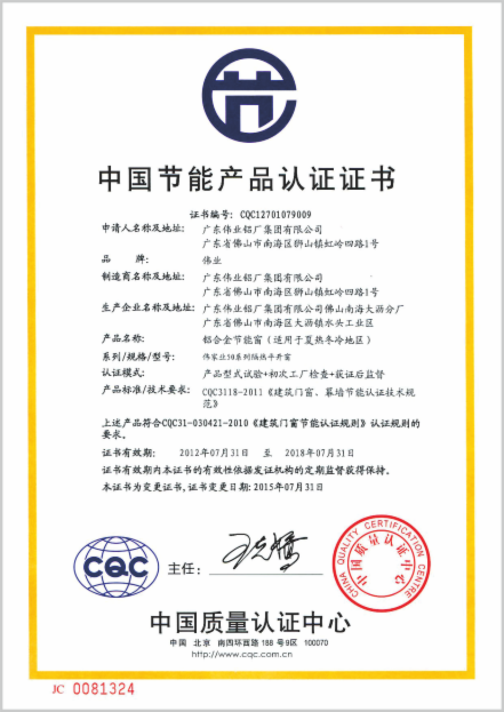 伟业铝材品牌标识与核心优势