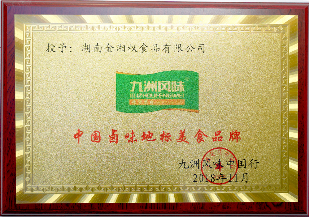 多元消费场景下的酱板鸭产品