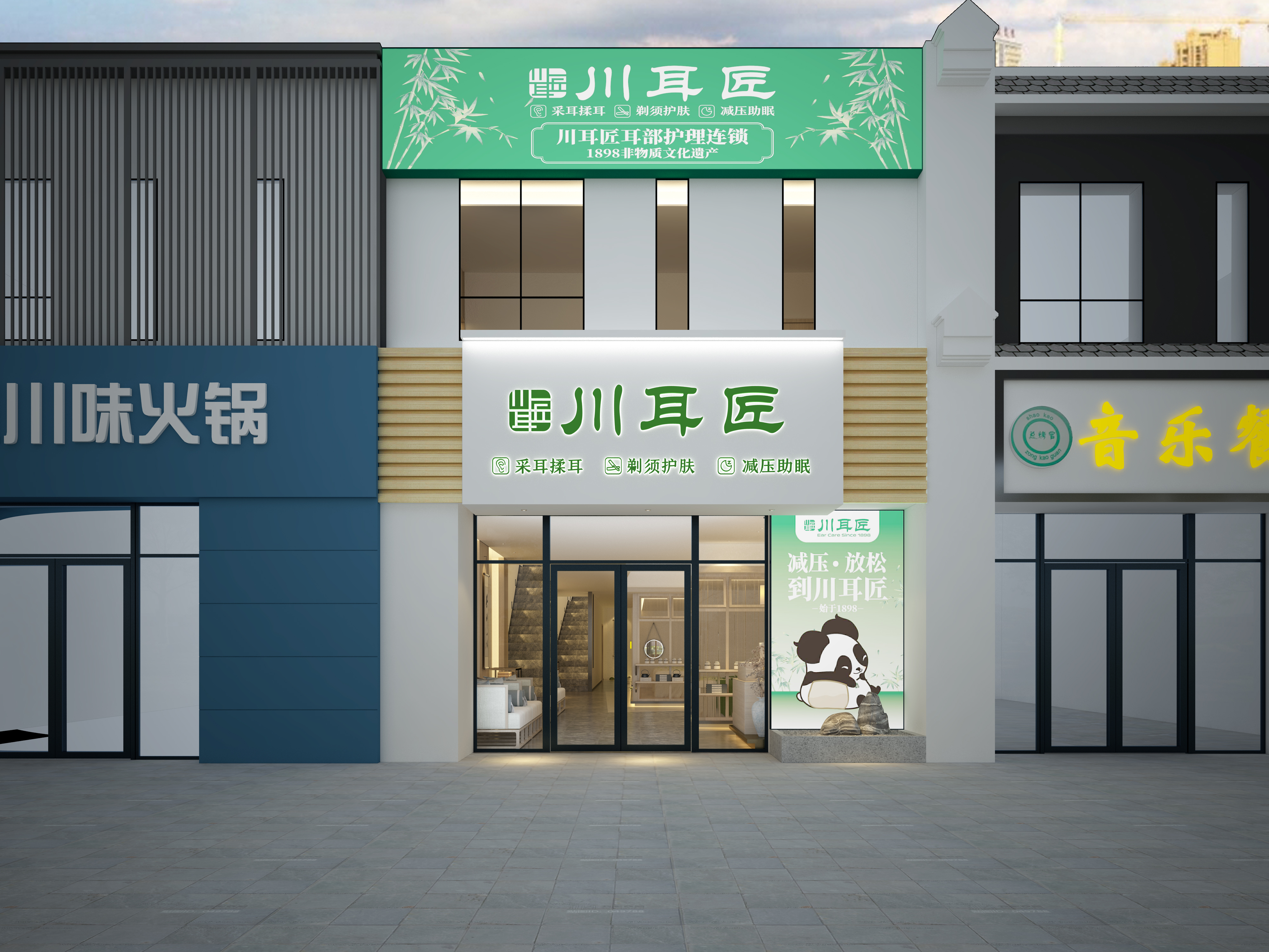 川耳匠专业技艺展示