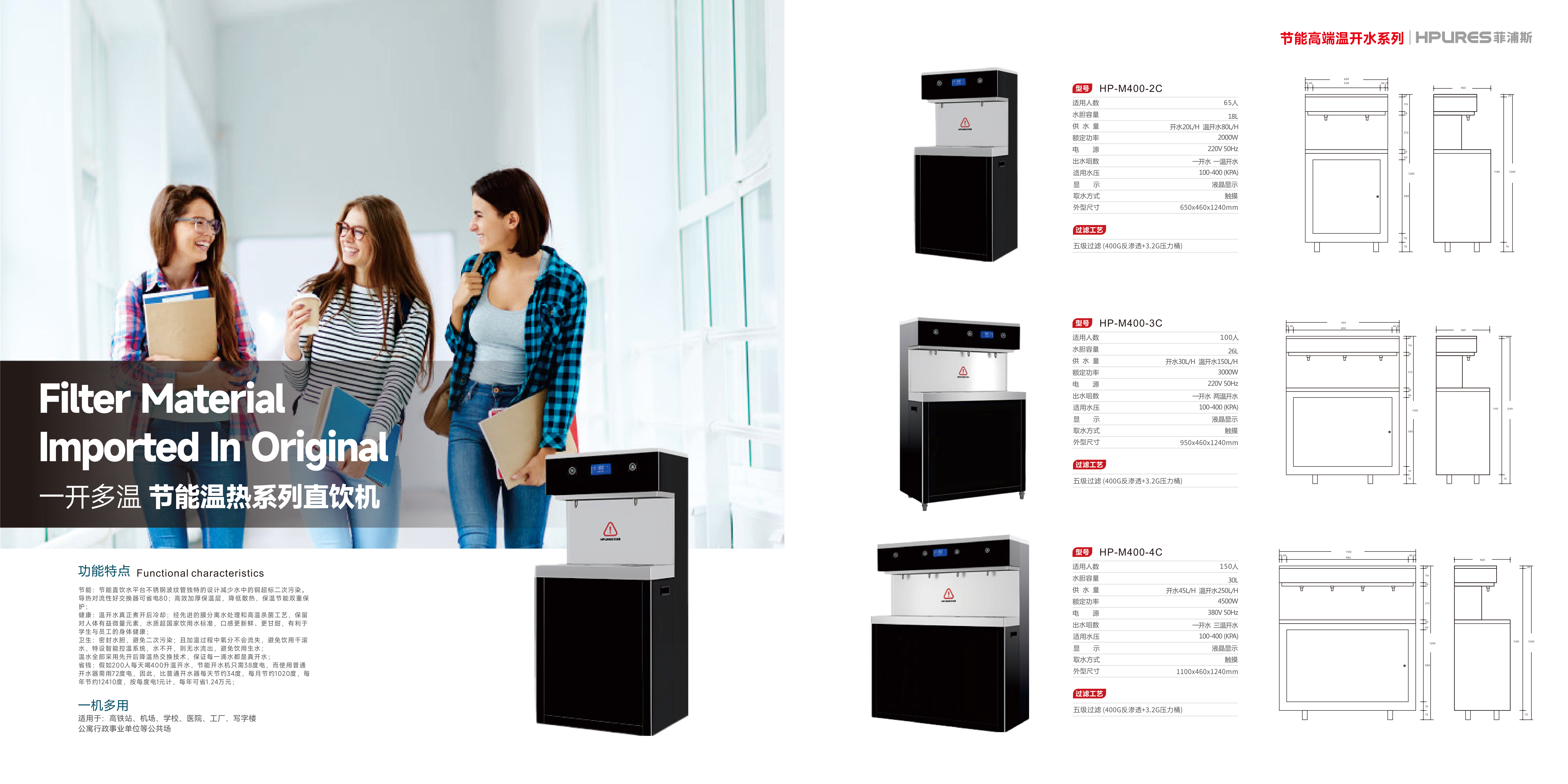 菲浦斯HPURES德系精工商用净水设备