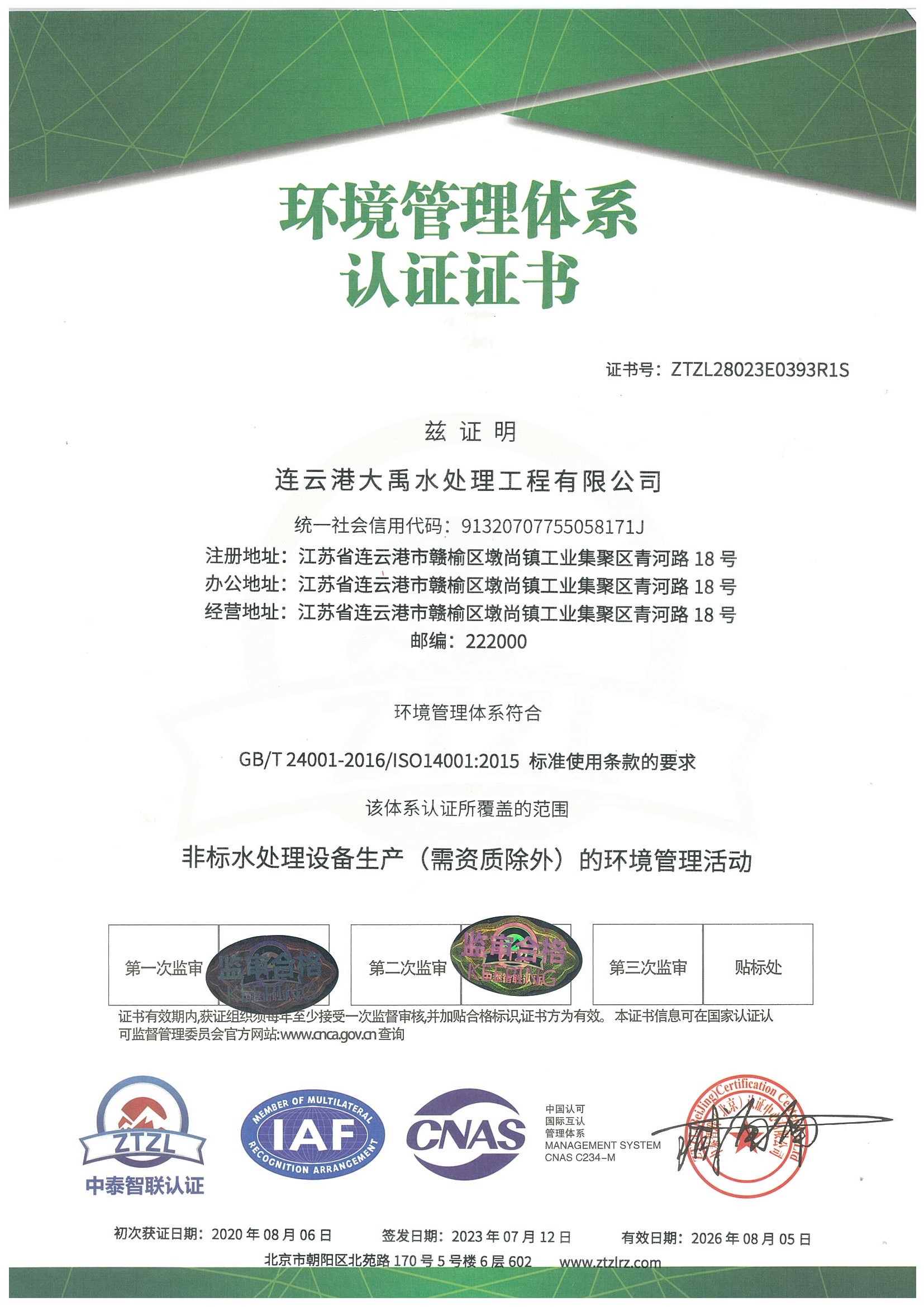 大禹治水一体化水处理设备外观