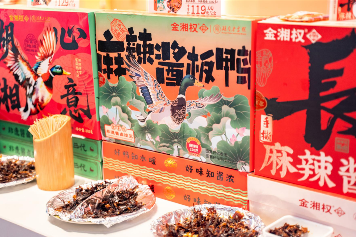 金湘权老长沙酱板鸭产品展示