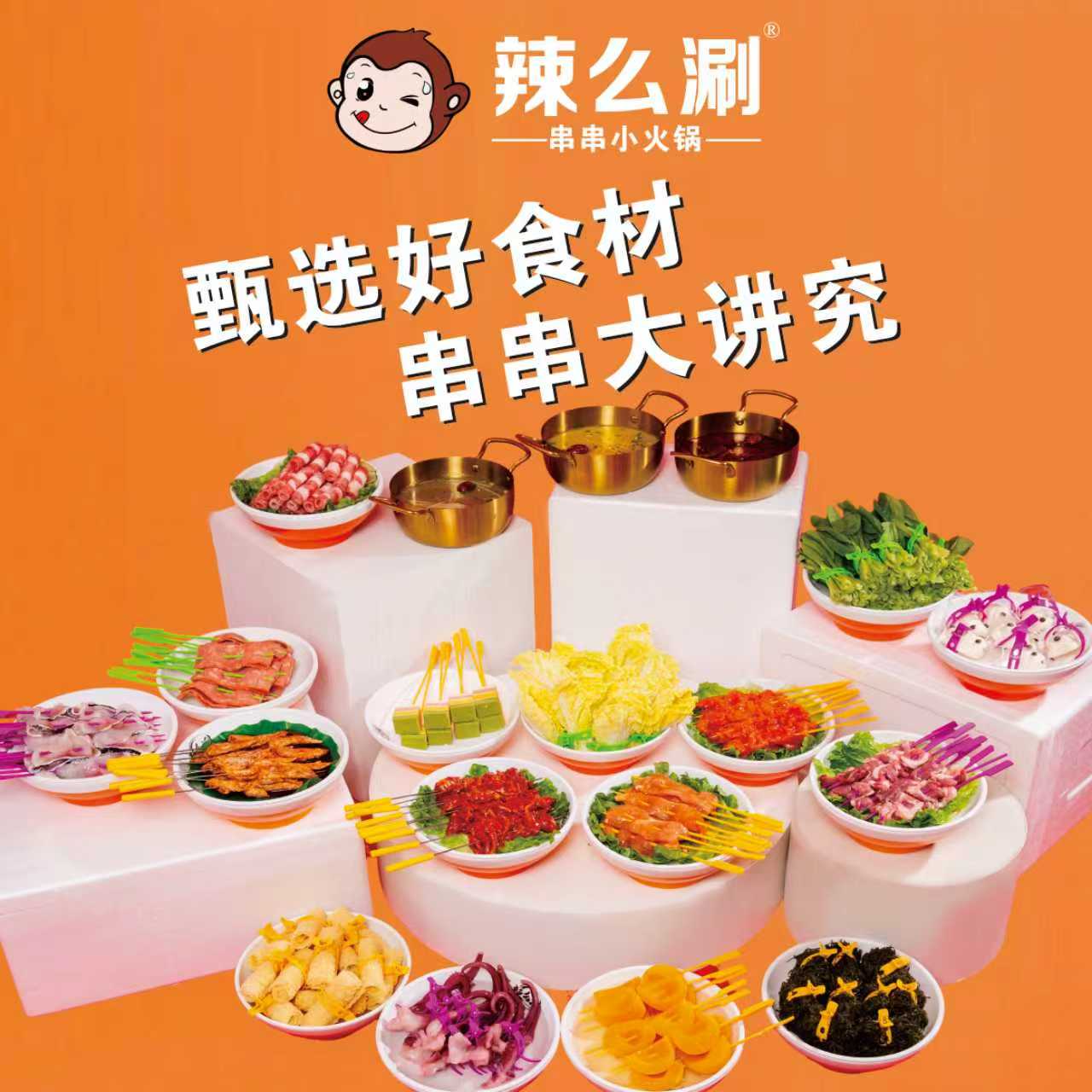 辣么涮小火锅丰富的菜品与锅底展示