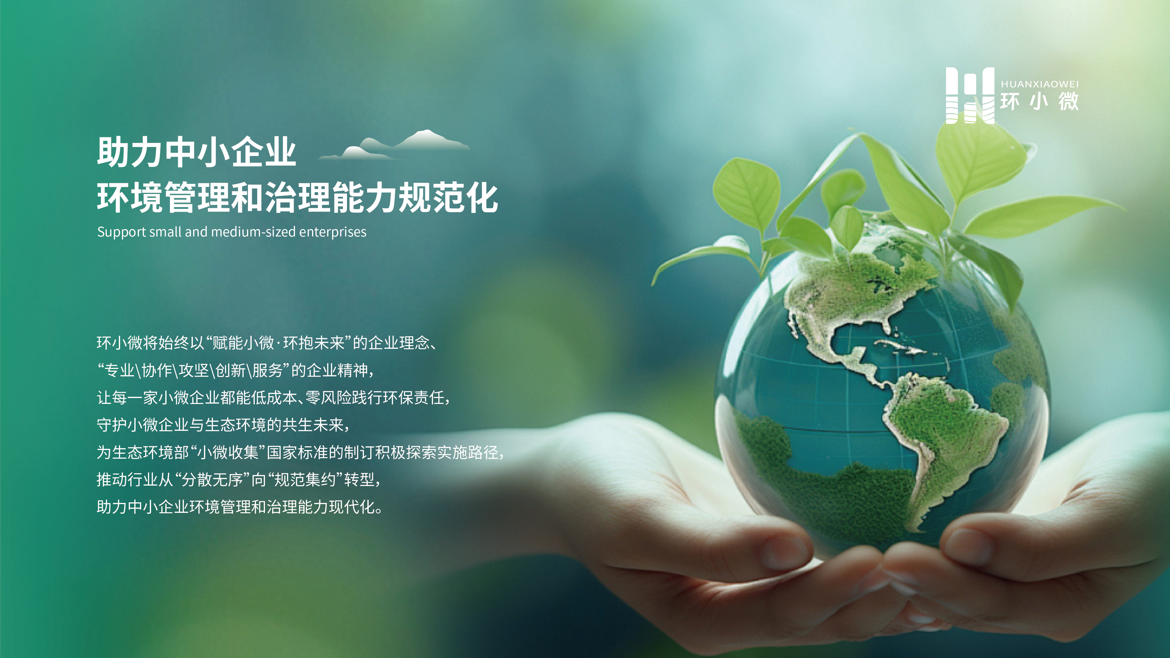 企业环保管理一站式解决方案