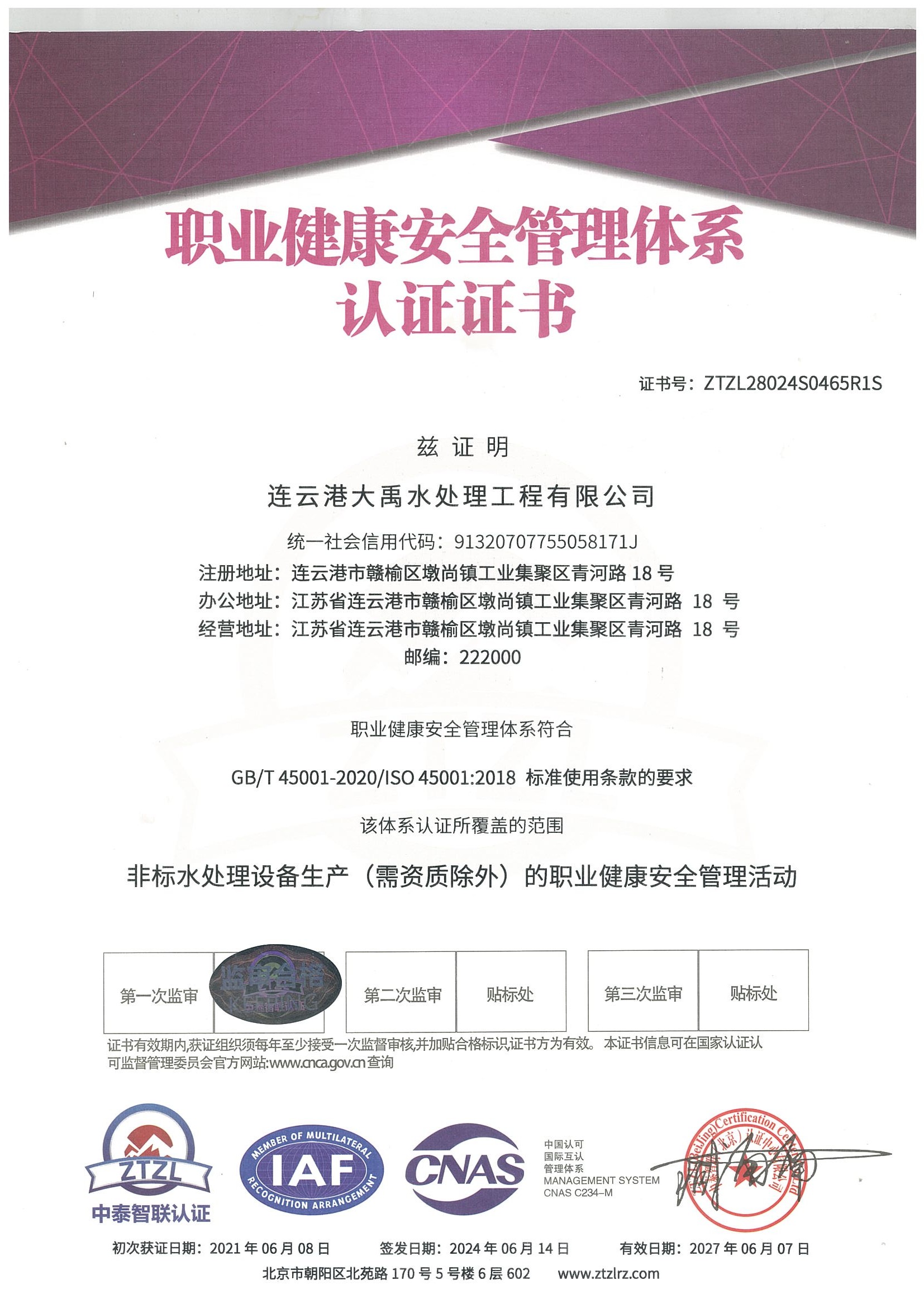 物联网智慧水务平台监控界面