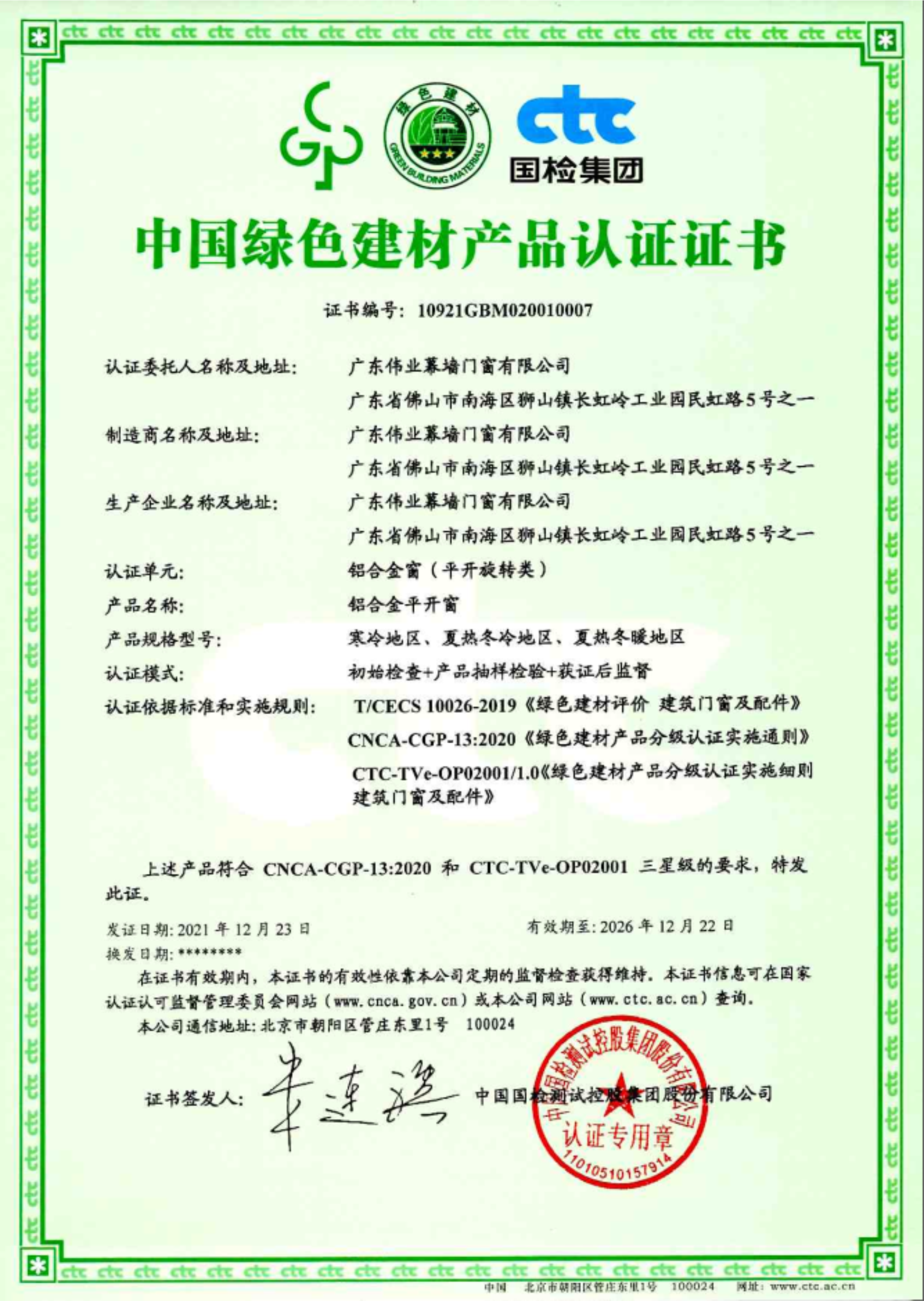 系统门窗权威认证标识