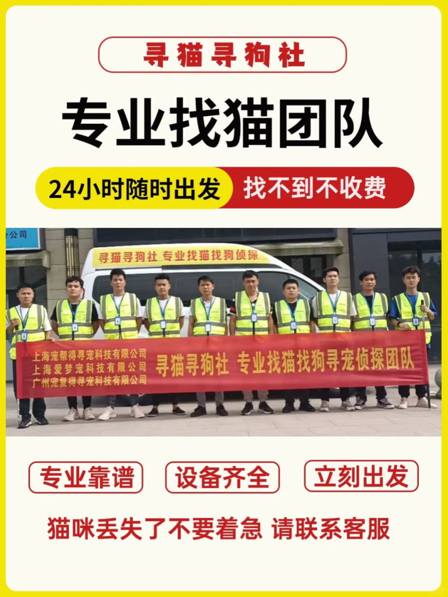 专业寻猫团队使用设备示意图