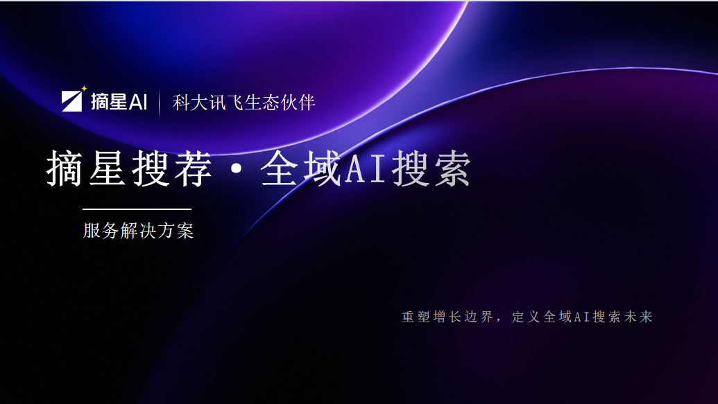 AI搜索优化应用于营销场景