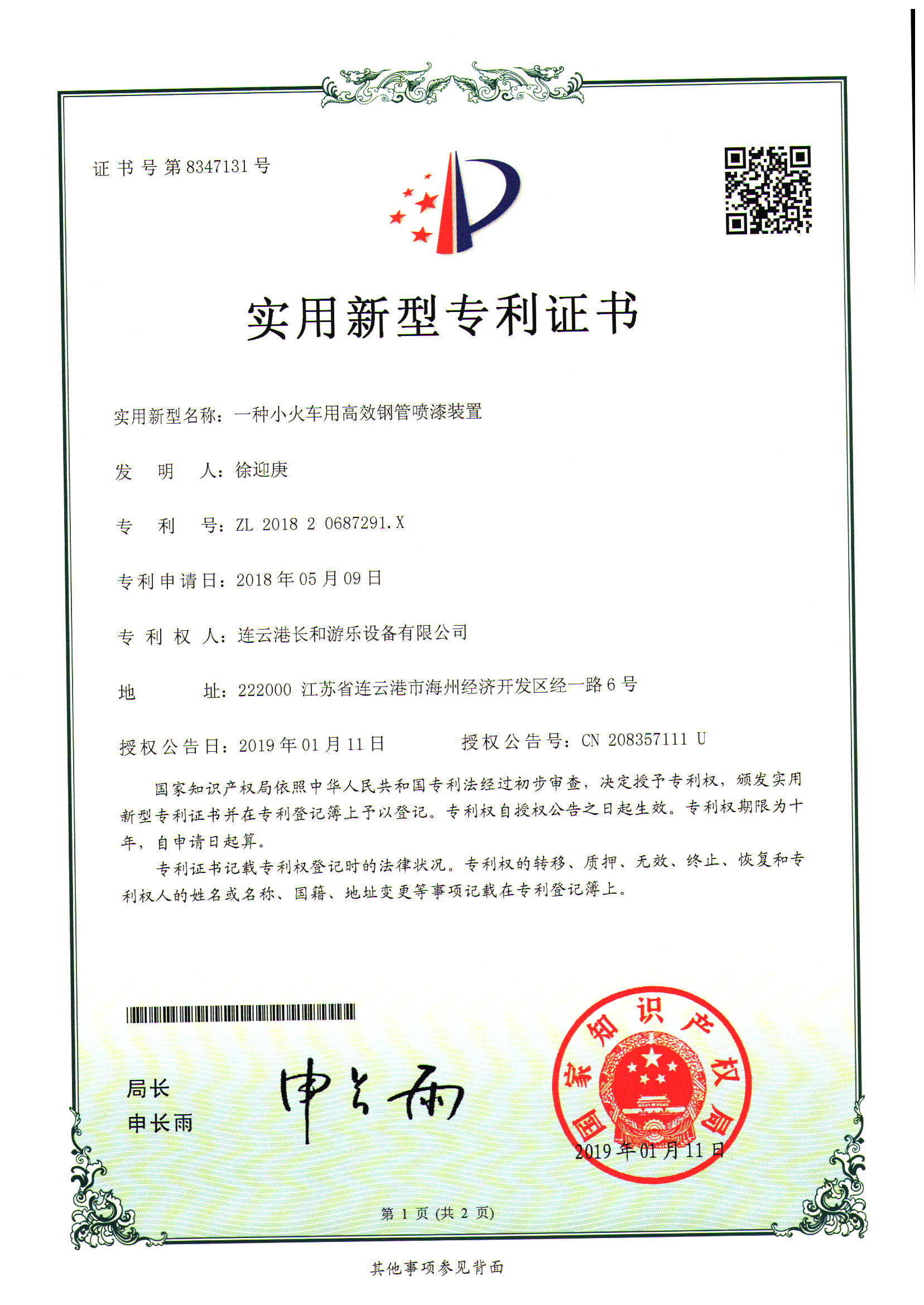 专利证书 (3).JPEG