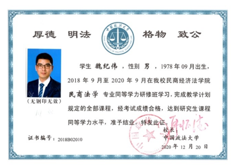 政法大学证书1.png