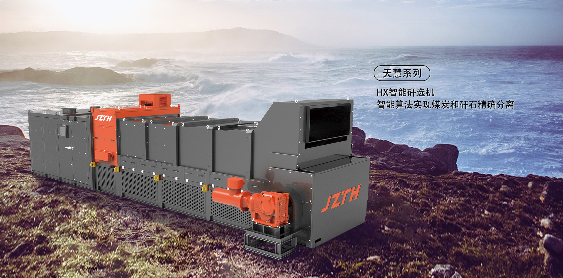 矿山智能化分选控制中心