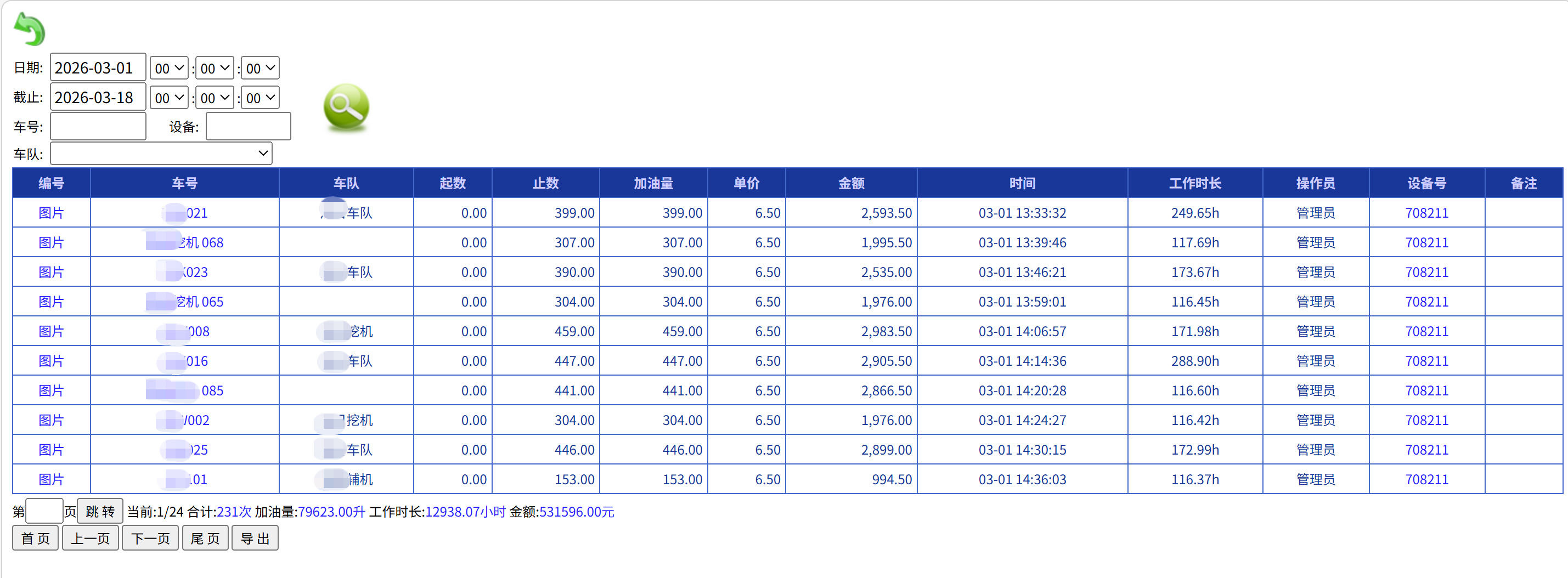 工程车加油管理手持终端应用场景