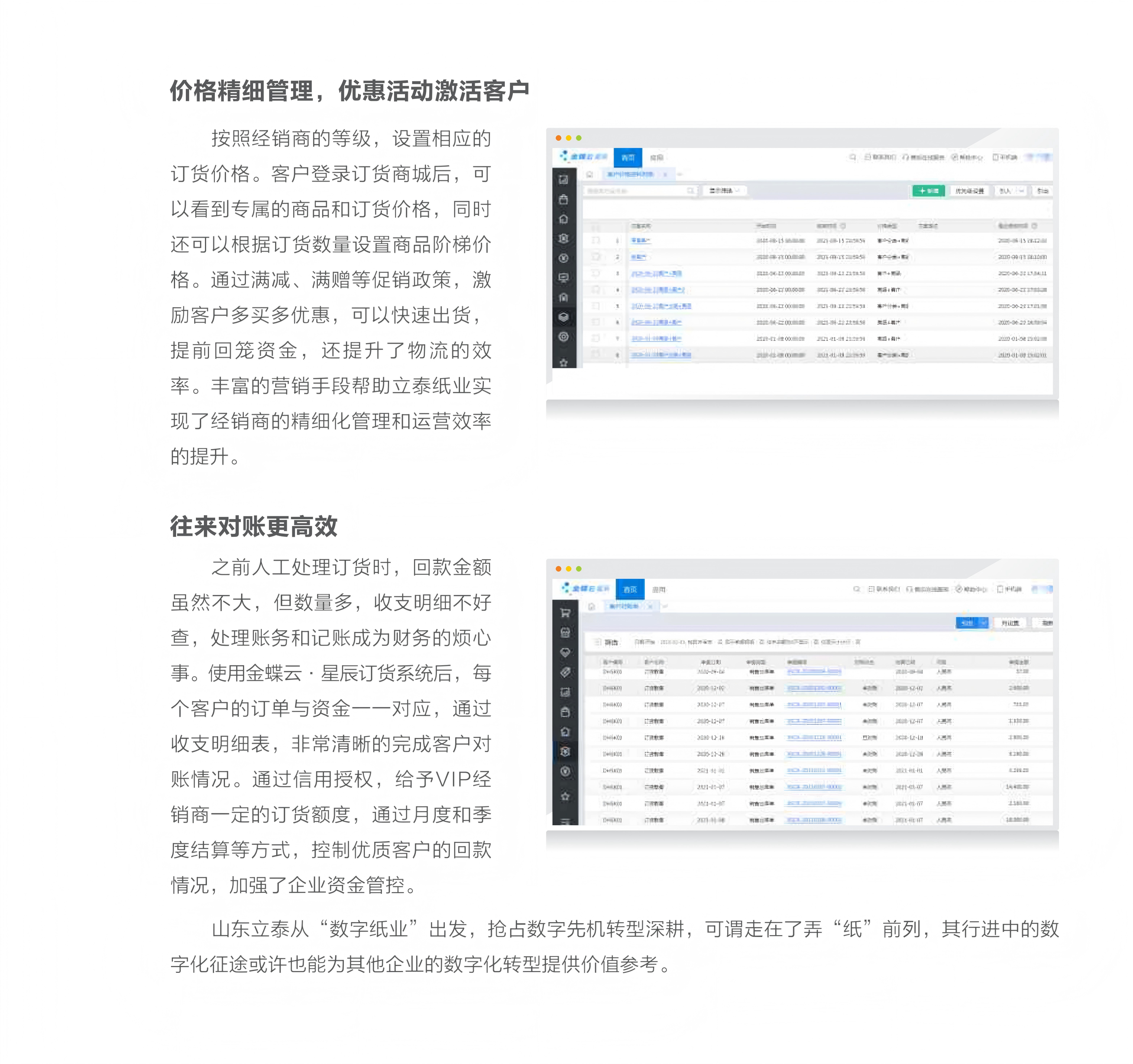 企业数字化管理场景