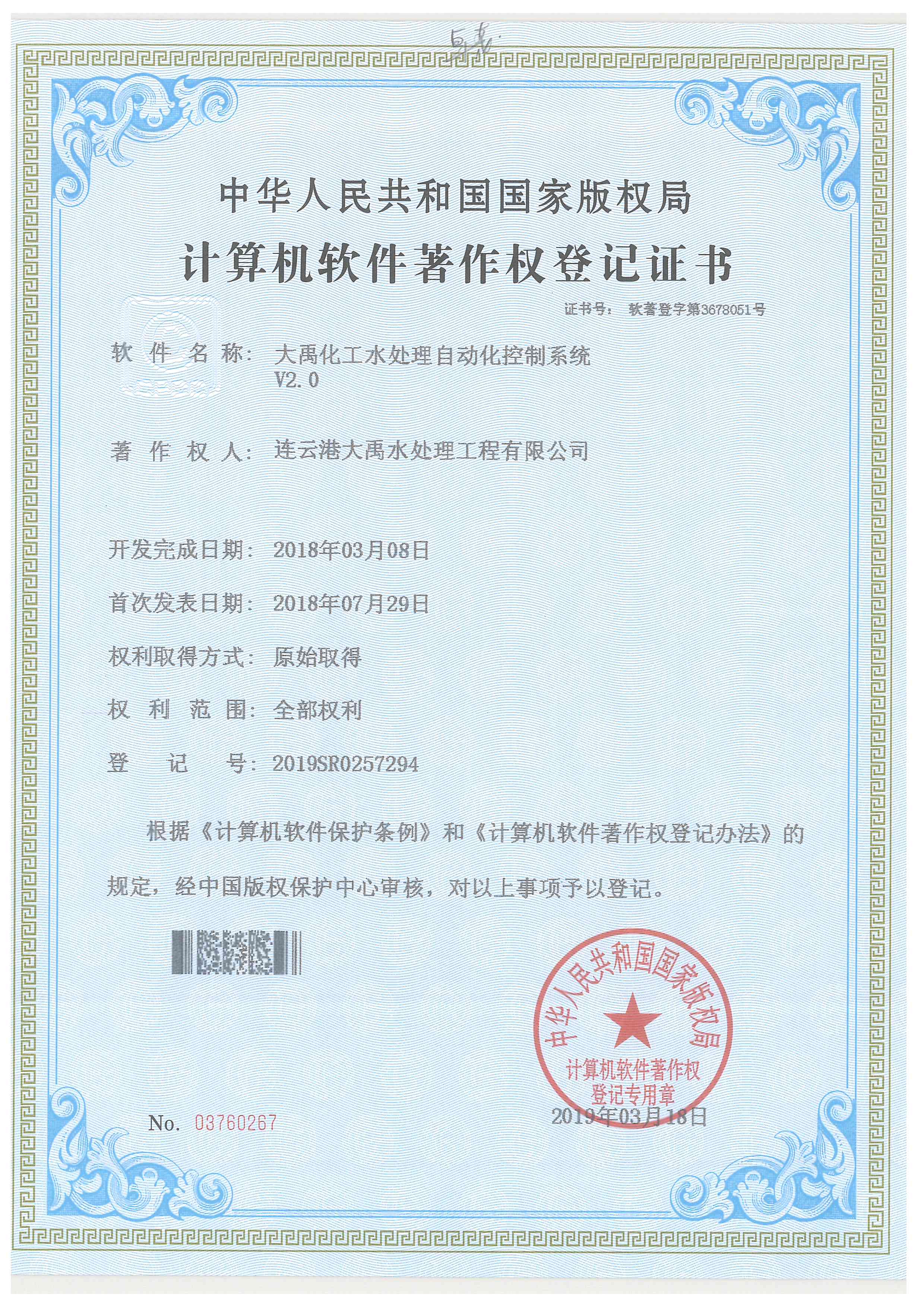 大禹化工水处理自动化控制系统V2.0.jpg