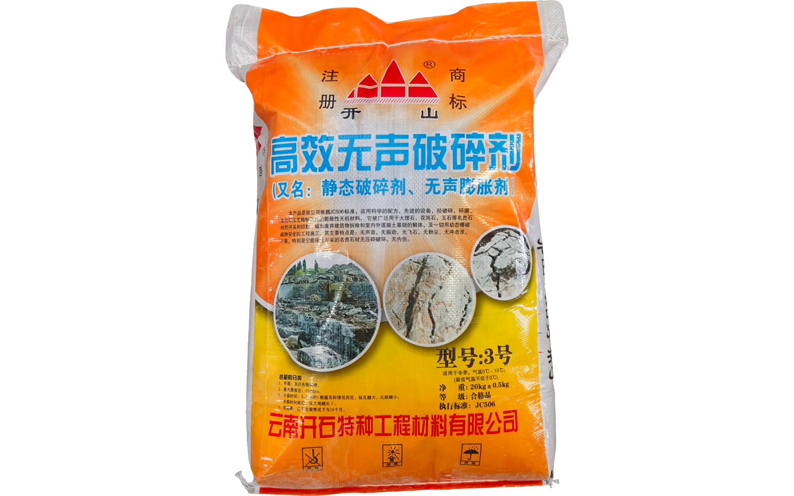 “开山牌”产品包装与质量