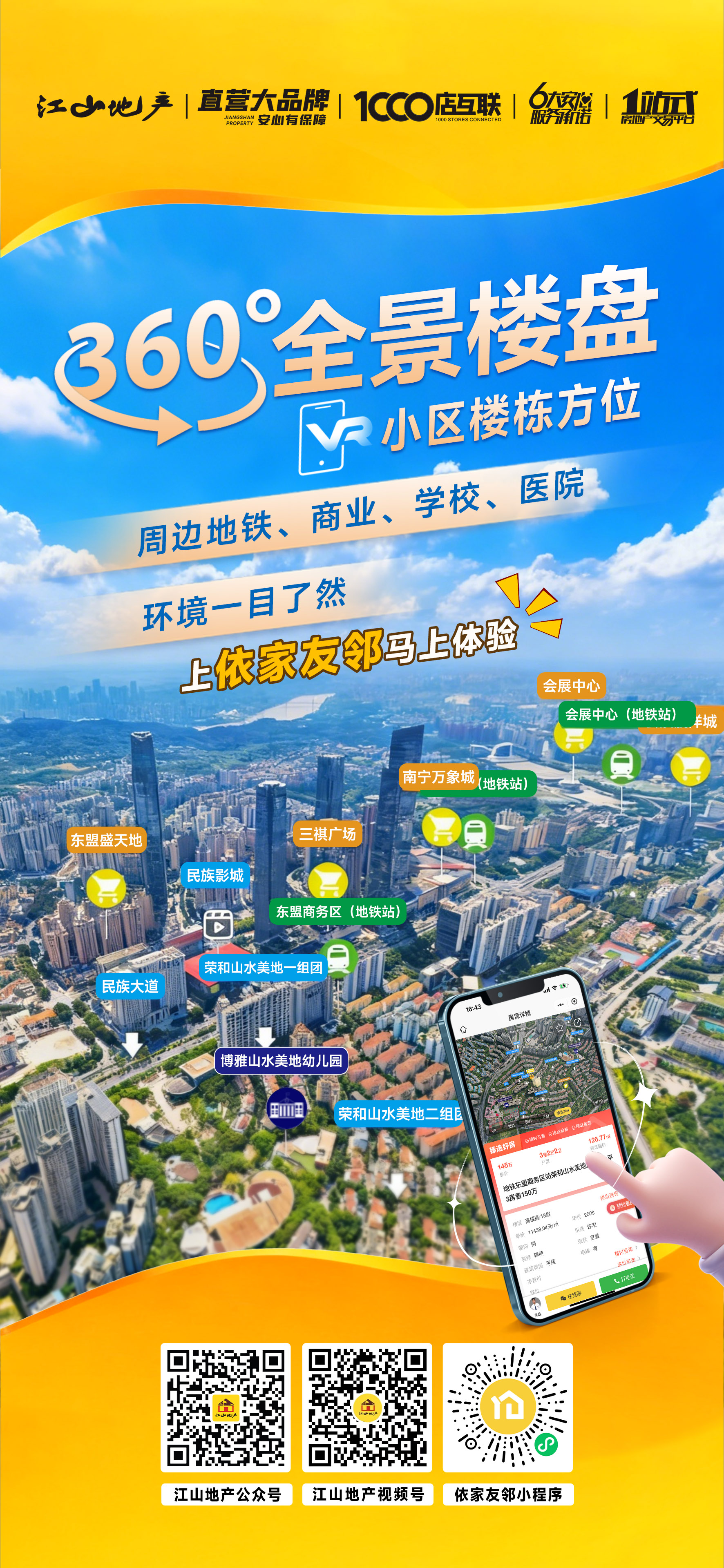 江山地产品牌形象