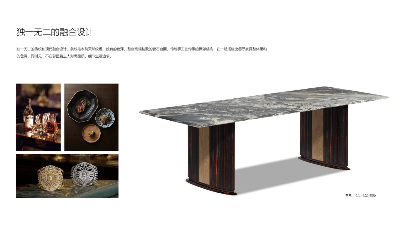 条纹乌木家具展示