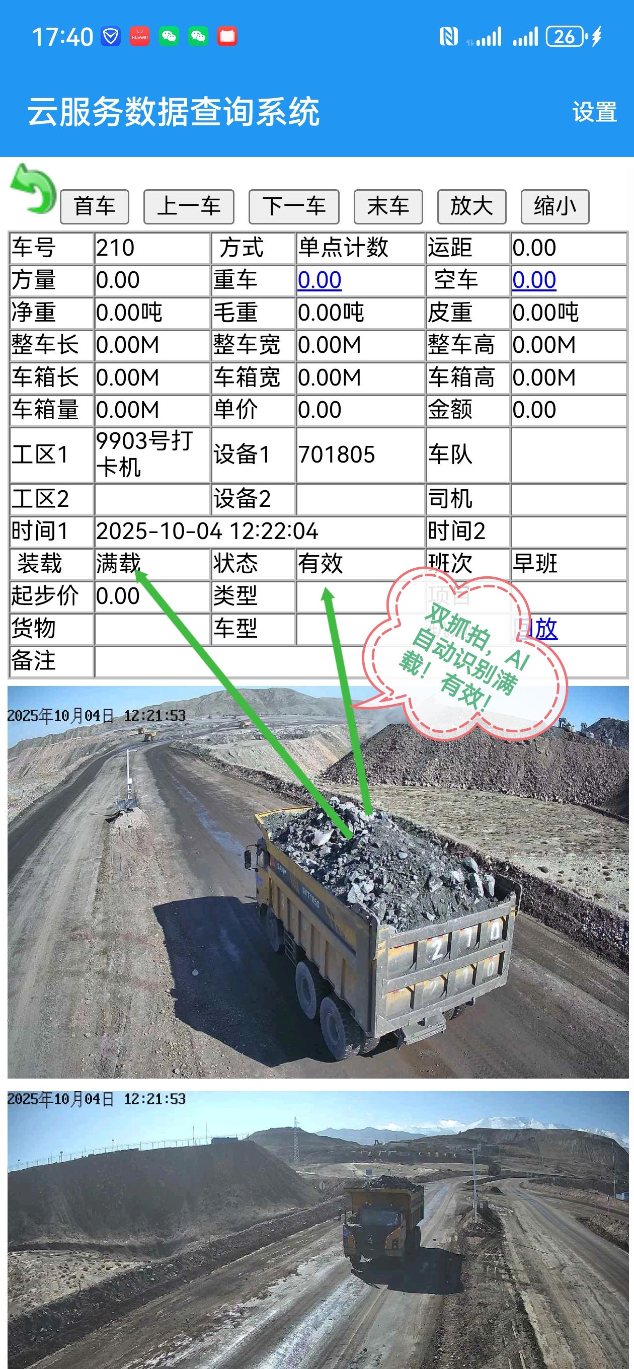 初阳科技设备在复杂工业环境中的部署案例