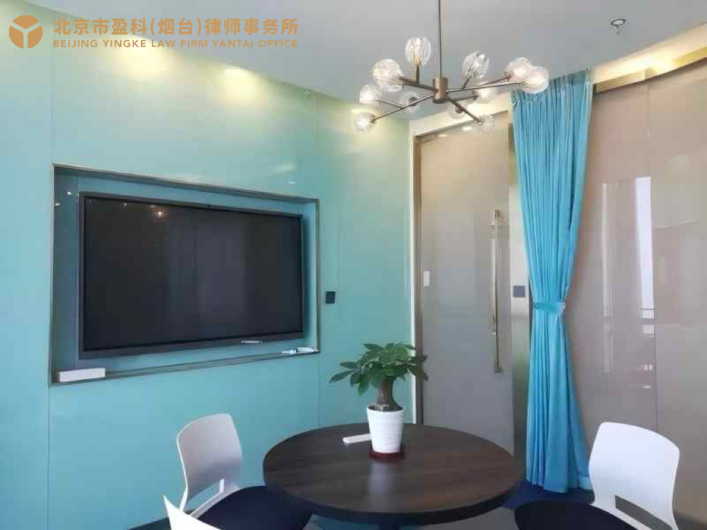 盈科烟台律师团队讨论