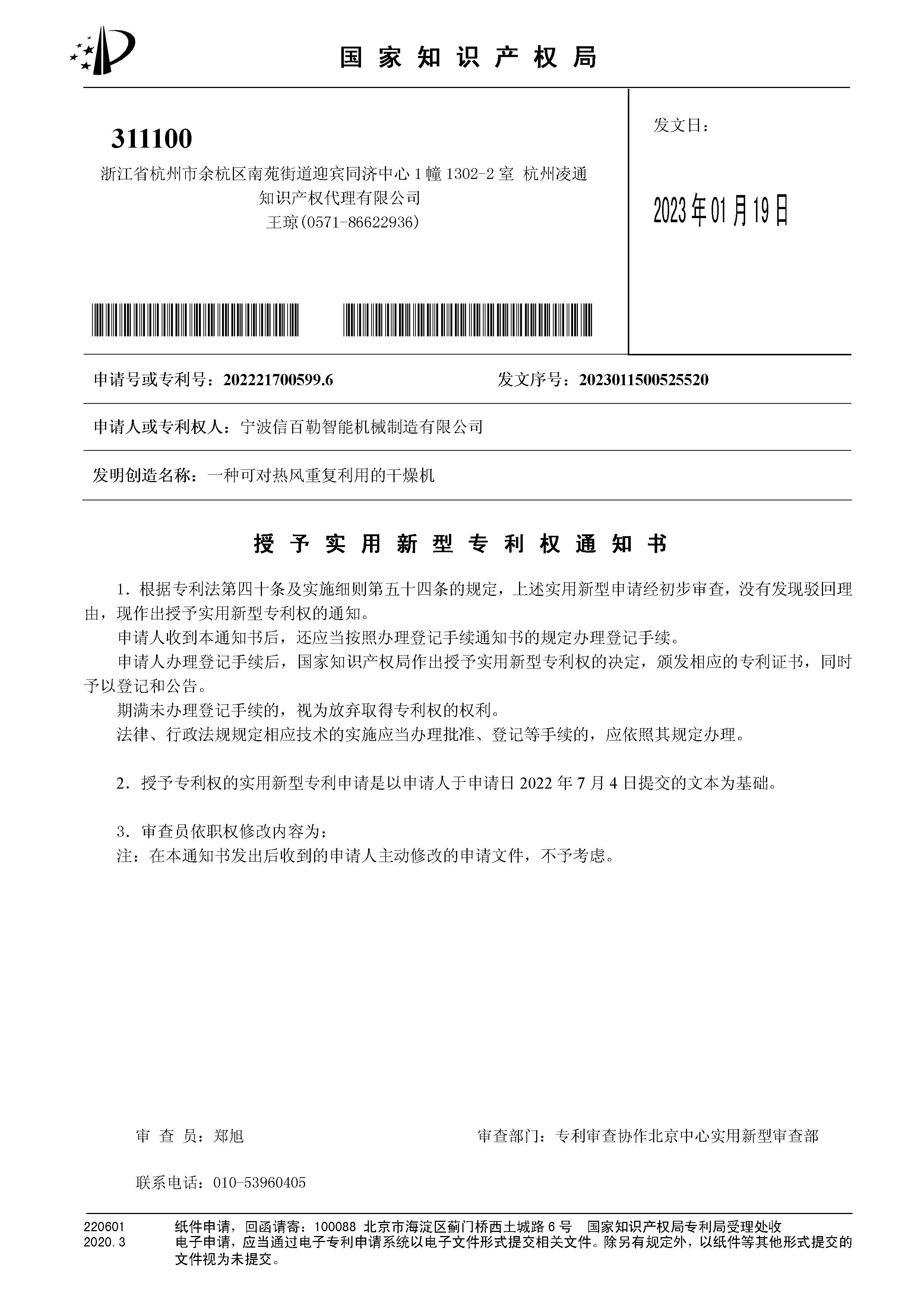实用新型专利证书-一种可对热风重复利用的干燥机