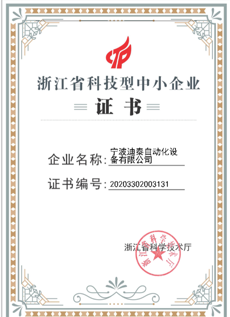 浙江科技型中小企业证书.jpg