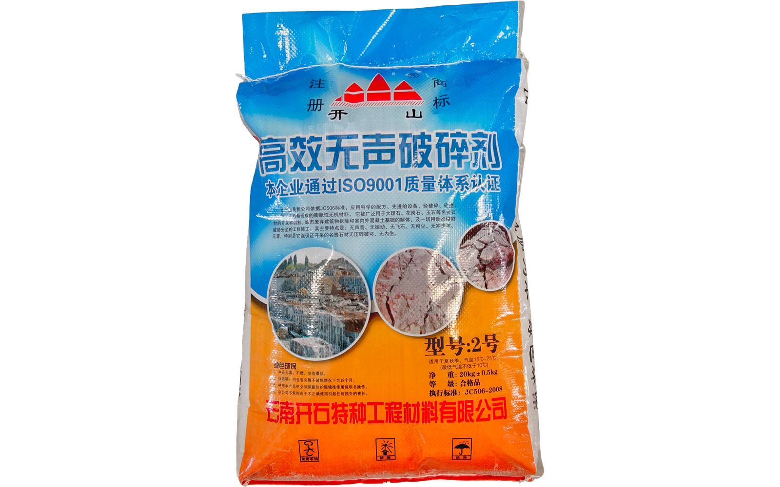 开山牌膨胀剂品牌标识