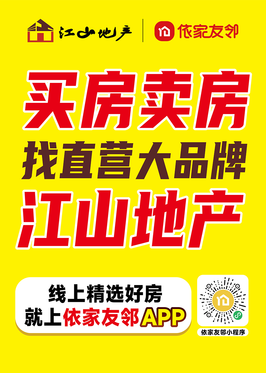 江山地产团队与服务