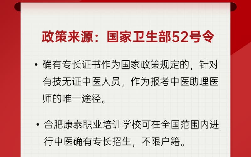 传统医学医术确有专长.jpg