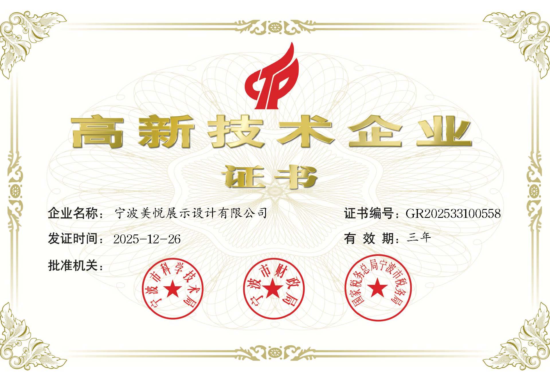 高新技术企业证书 .jpg