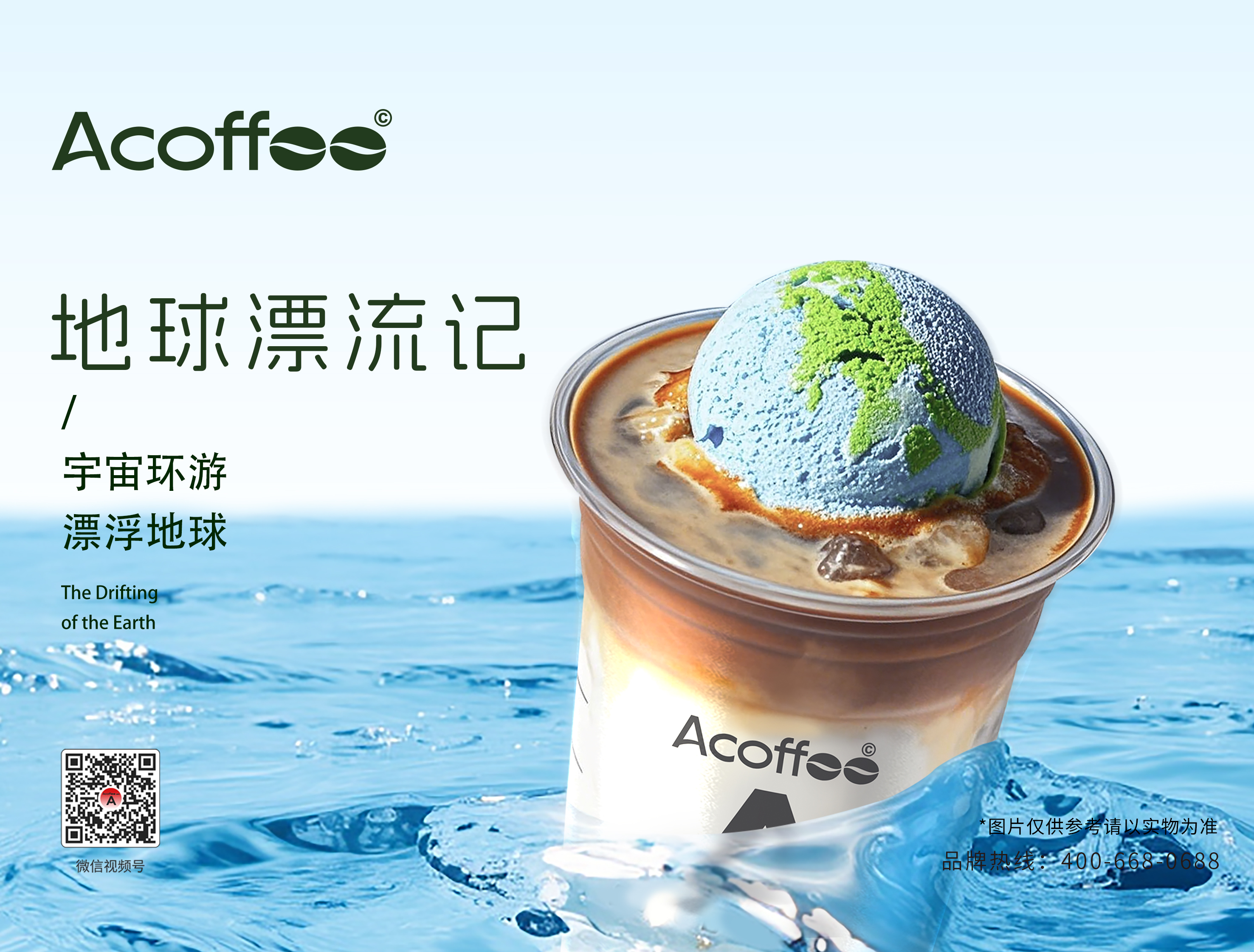 地球漂流记