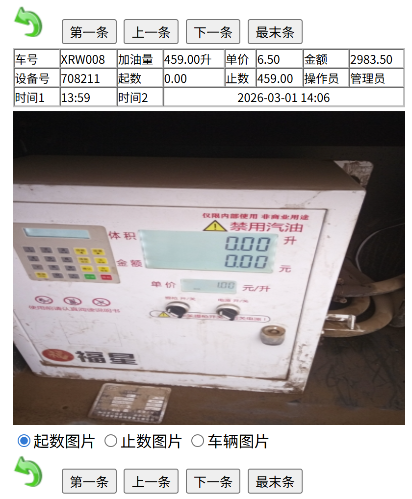 手持加油管理设备示意图