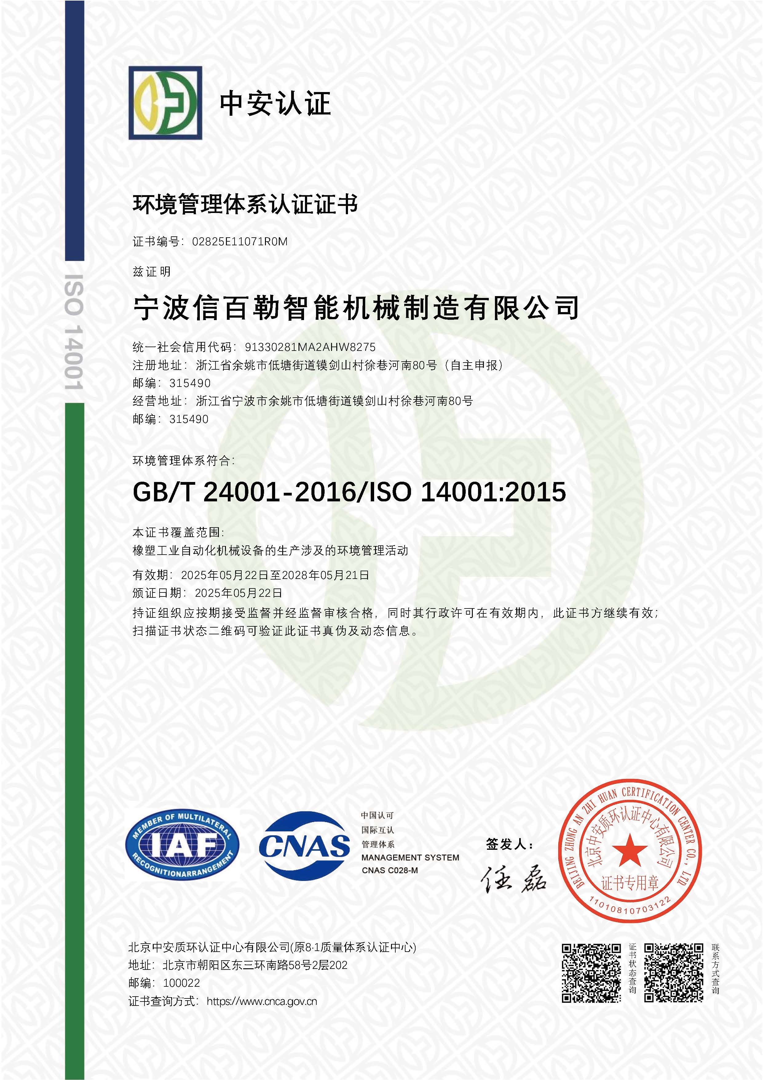 ISO14001环境管理体系证书.jpg