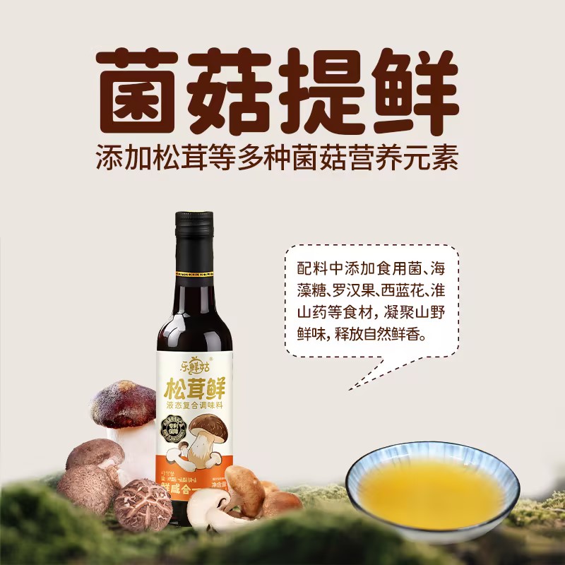 吉林市站松茸液体鲜 - 一站式服务