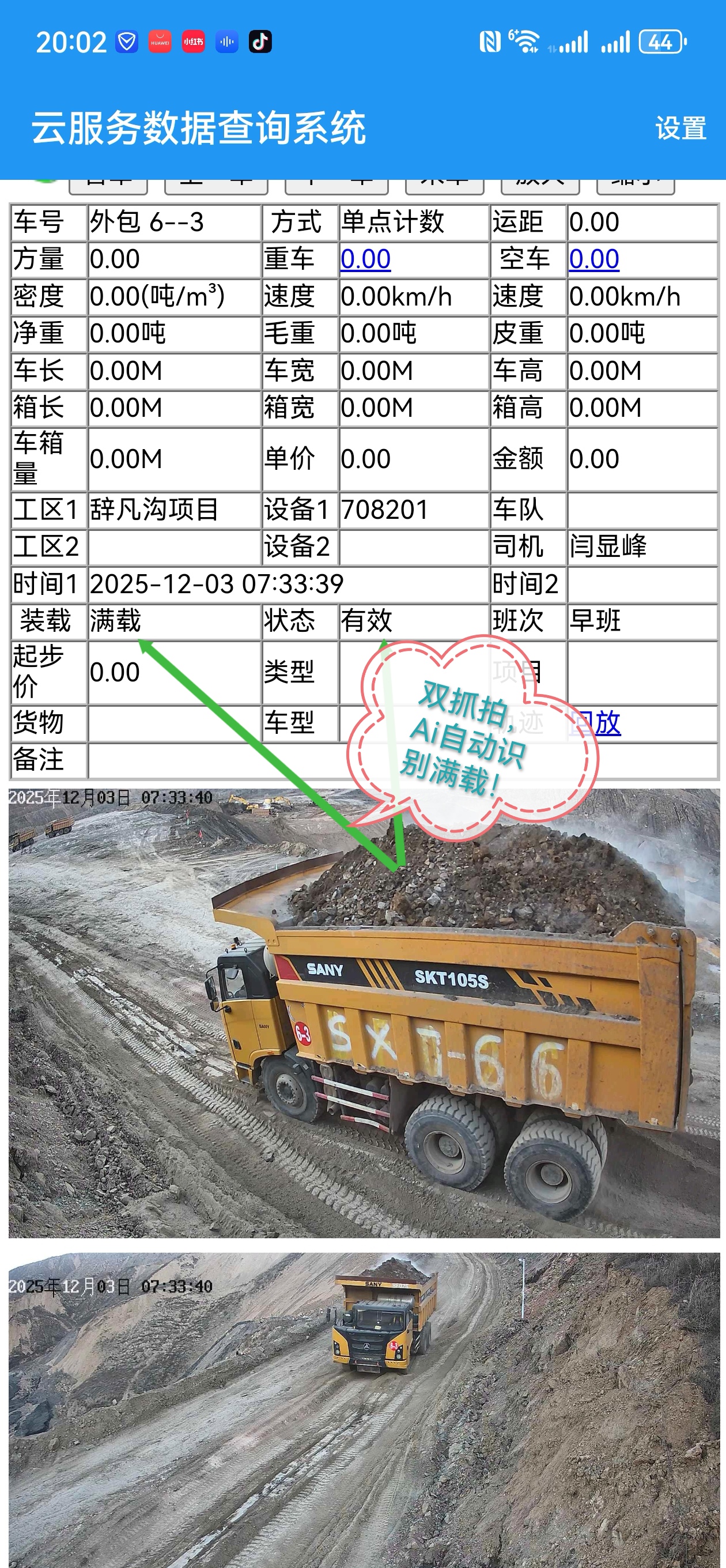 初阳科技产品在复杂环境中的应用