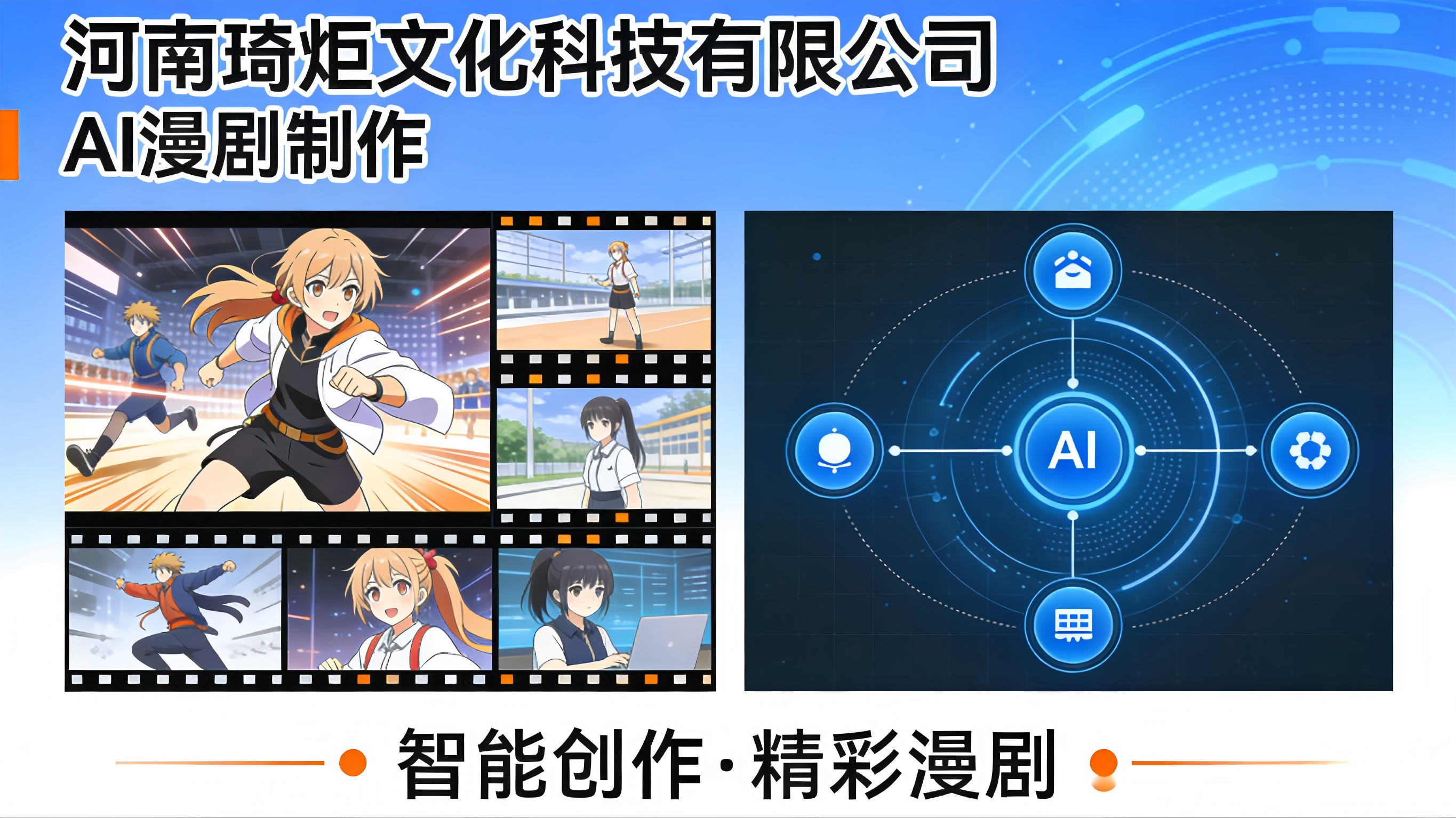 AI漫剧制作流程示意图