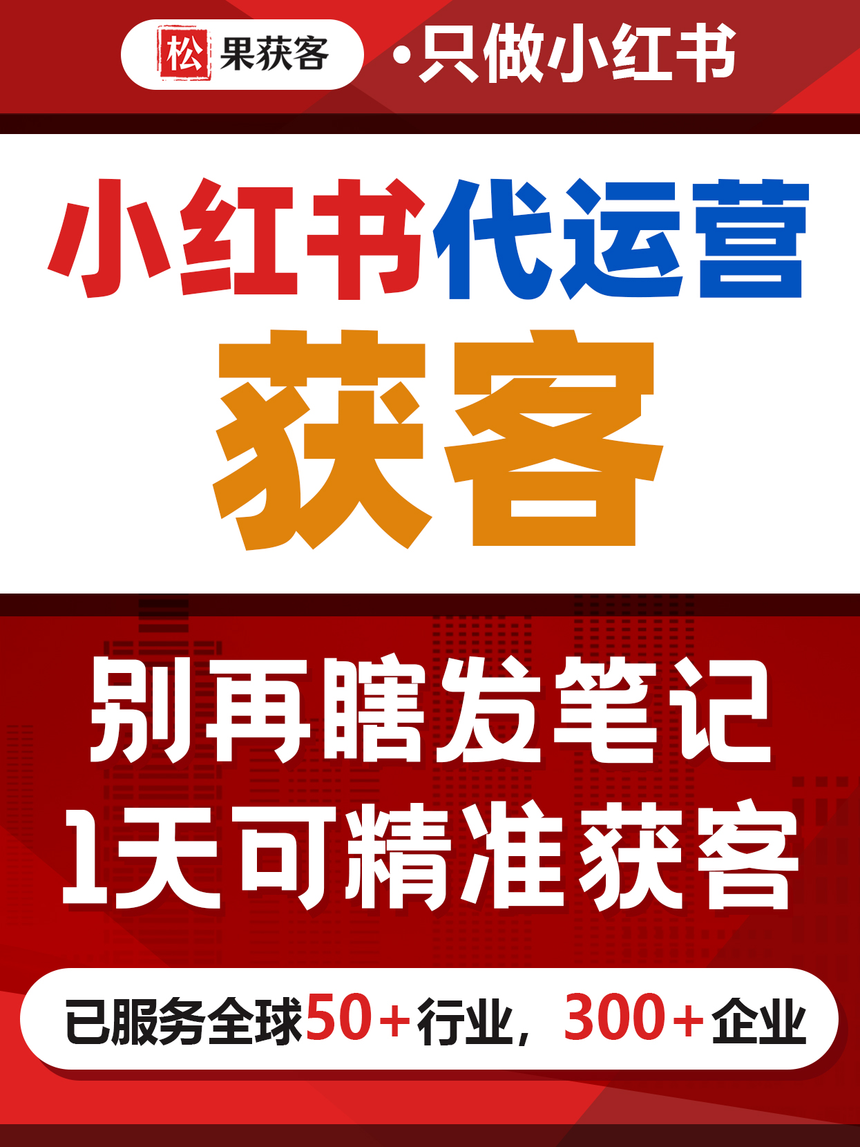 小红书代运营服务流程