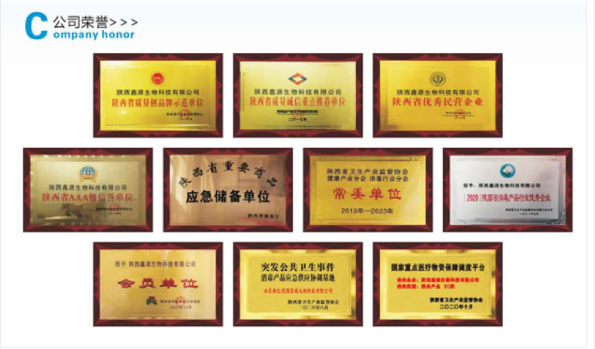 陕西鑫源生物科技有限公司产品展示