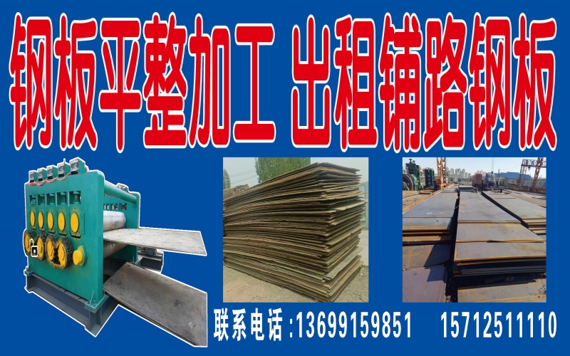 钢板平整加工现场