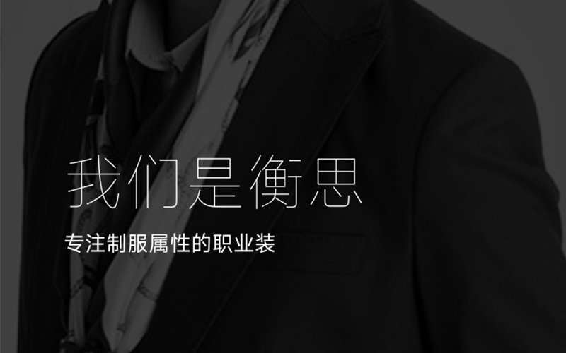 专业量体与服务