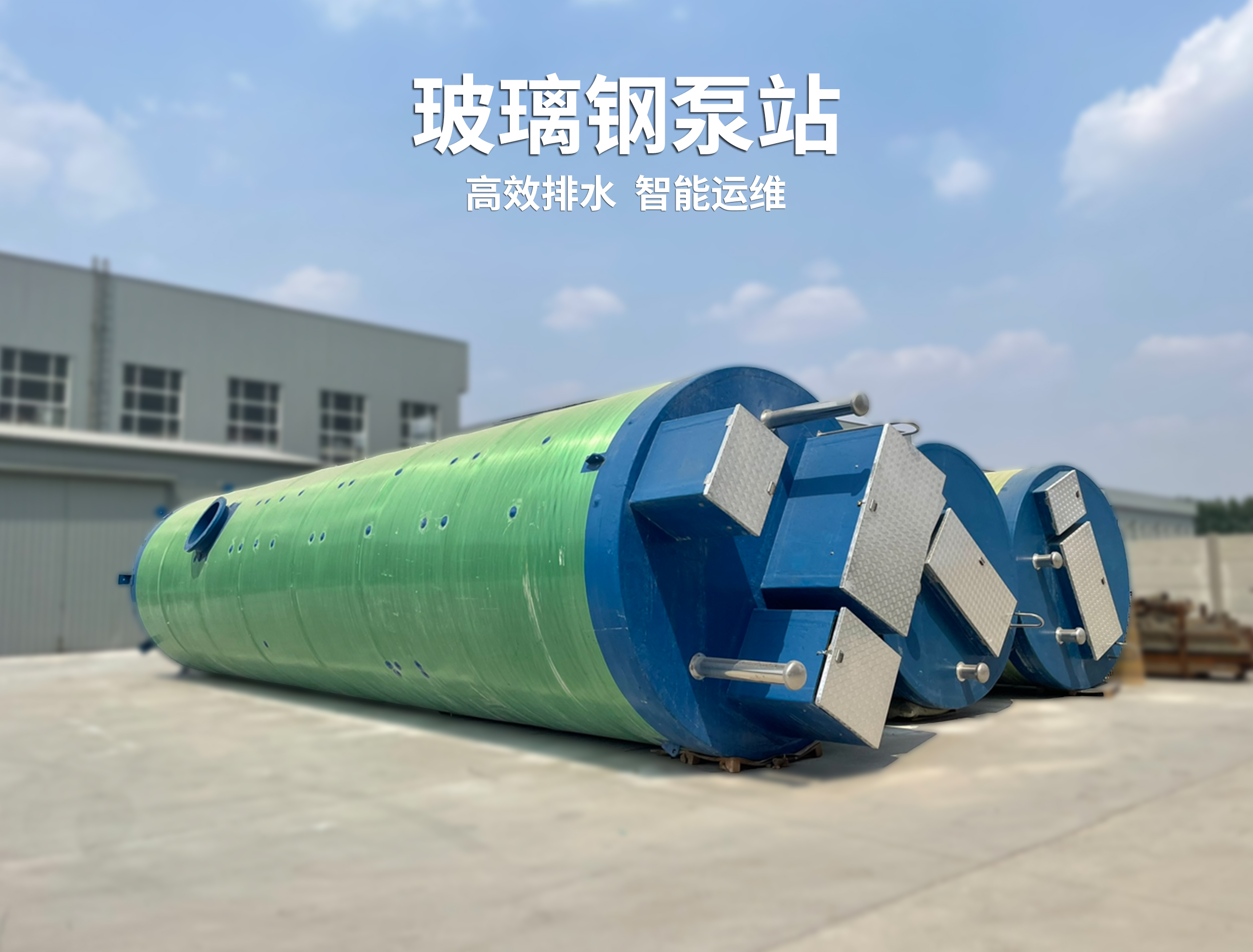 一体化玻璃钢泵站