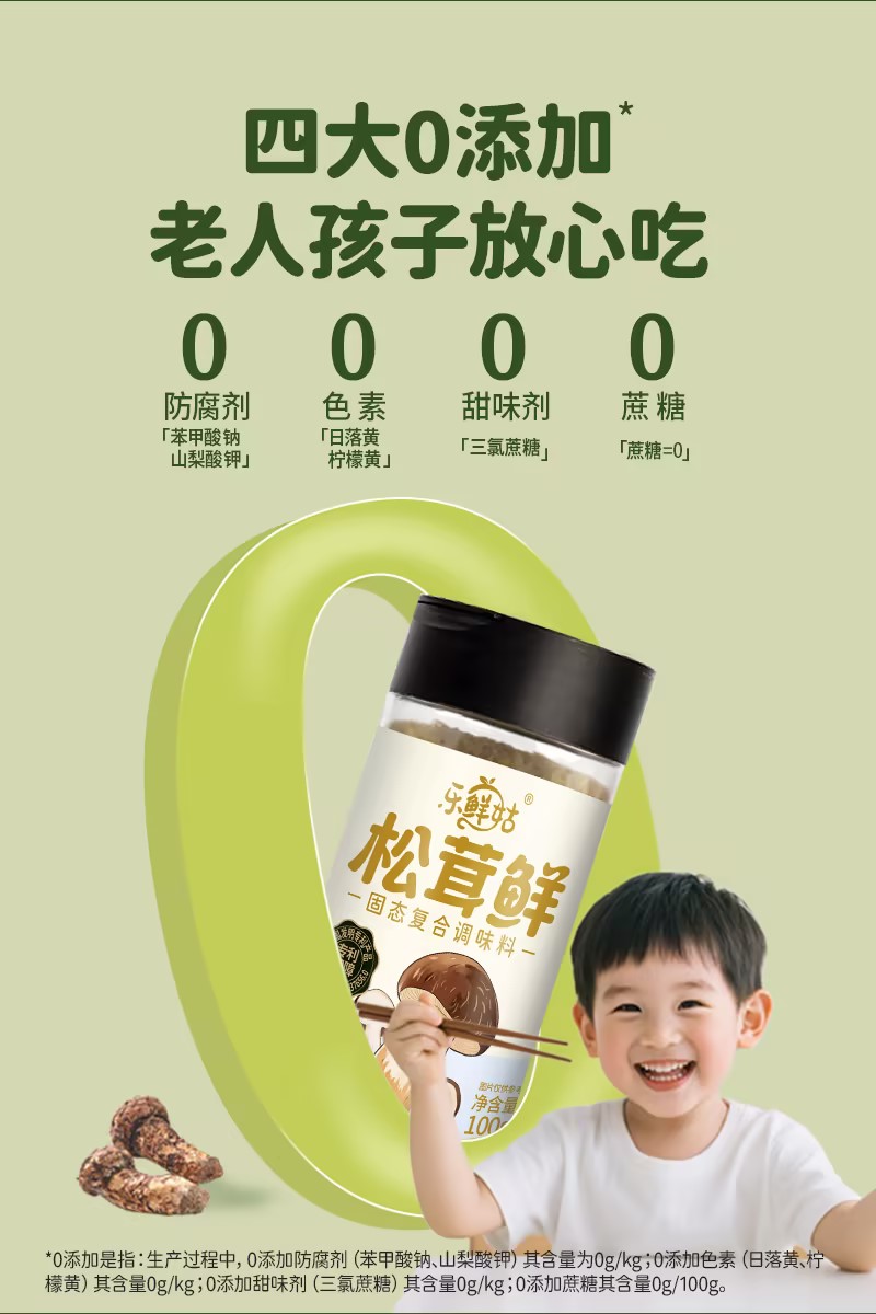 莆田站松茸颗粒鲜 - 供应商