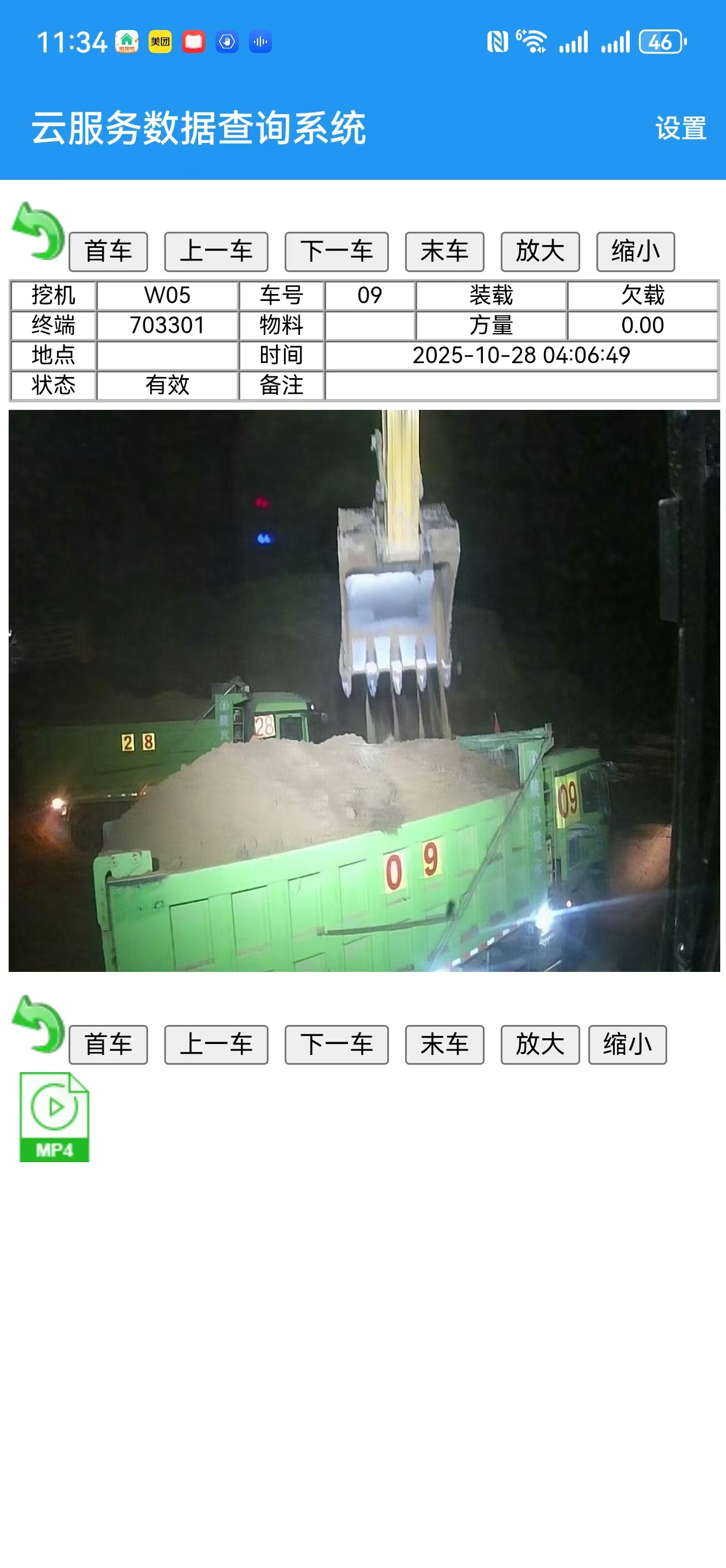 管理员可通过手机APP实时查看数据与视频