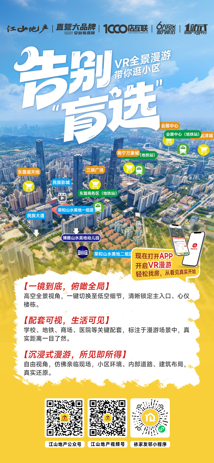 江山地产门店形象