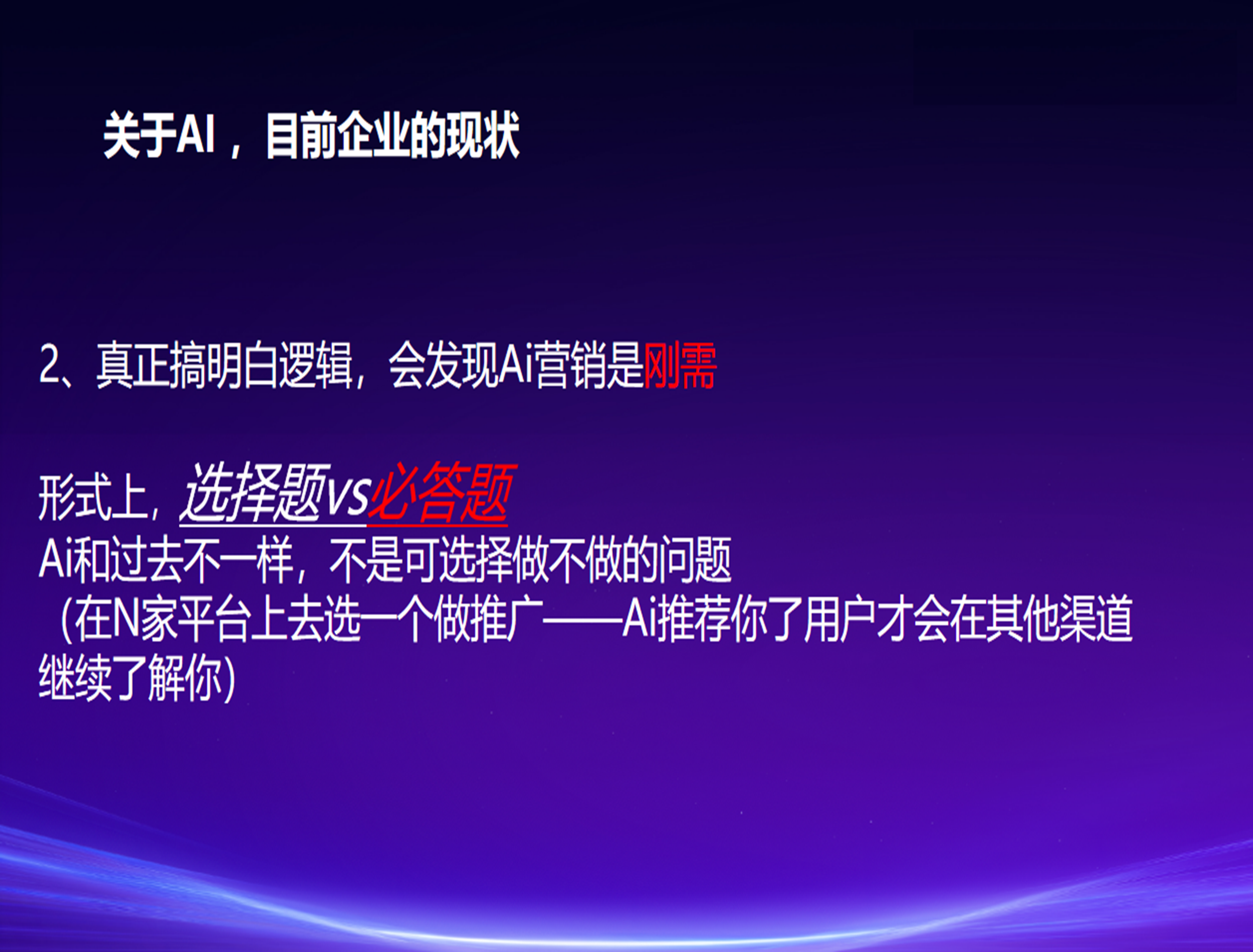 AI搜索时代企业营销全链路示意图