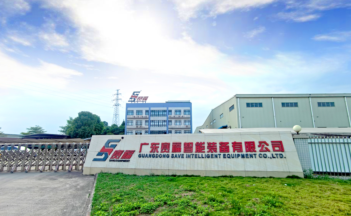 广东赛福智能装备有限公司生产车间