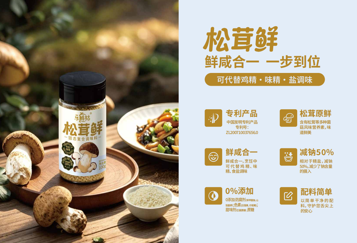 松茸颗粒鲜